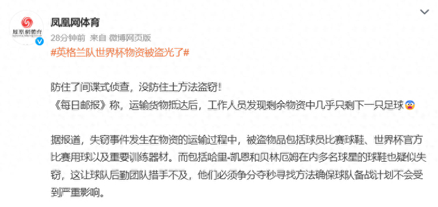 英格兰队世界杯装备被偷只剩一个球