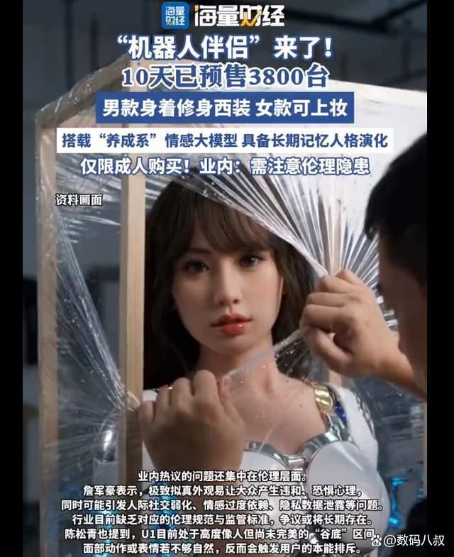 机器人伴侣仅限成人购买