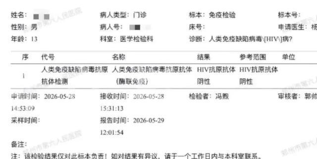 多方回应13岁学生被误诊艾滋病 相关部门已介入调查