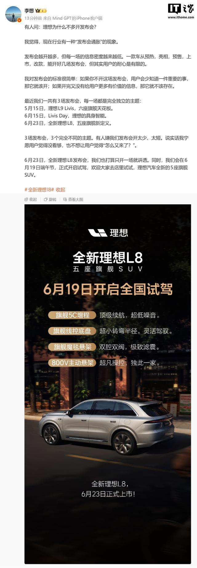 李想谈“发布会通胀”现象