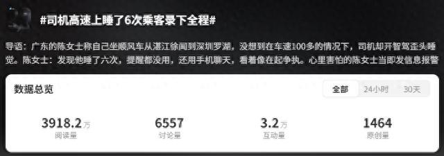 哈啰致歉司机行车途中时速过百睡六次