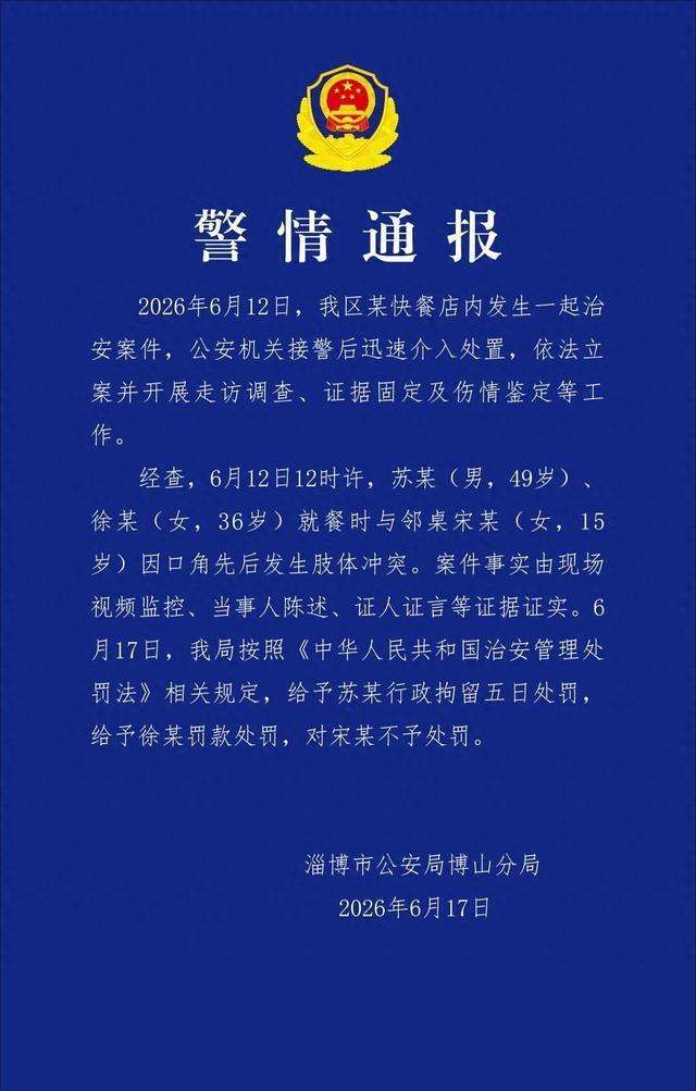 快餐店内发生一起治安案件