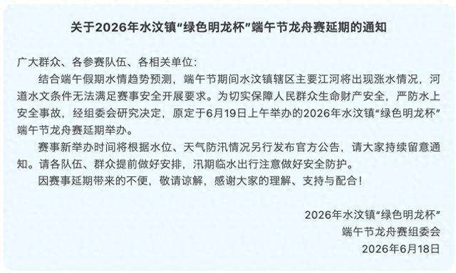 湖南广东广西等地龙舟赛取消或延期