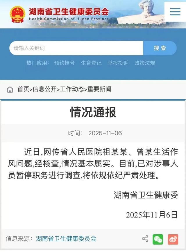 副院长出轨眼科主任后续：女方已离职，男方却恢复出诊了 事件再起波澜