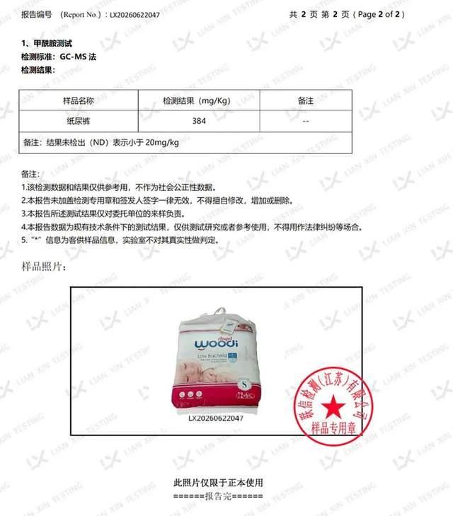 知情人士曝纸尿裤事件新细节 检测机构摇摆不定