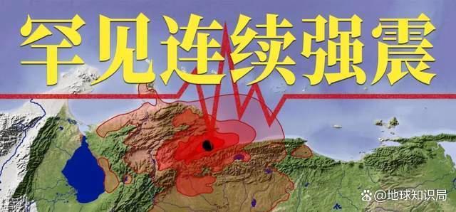刚刚，罕见地震两连击，间隔不到40秒，死伤惨重 地球知识局