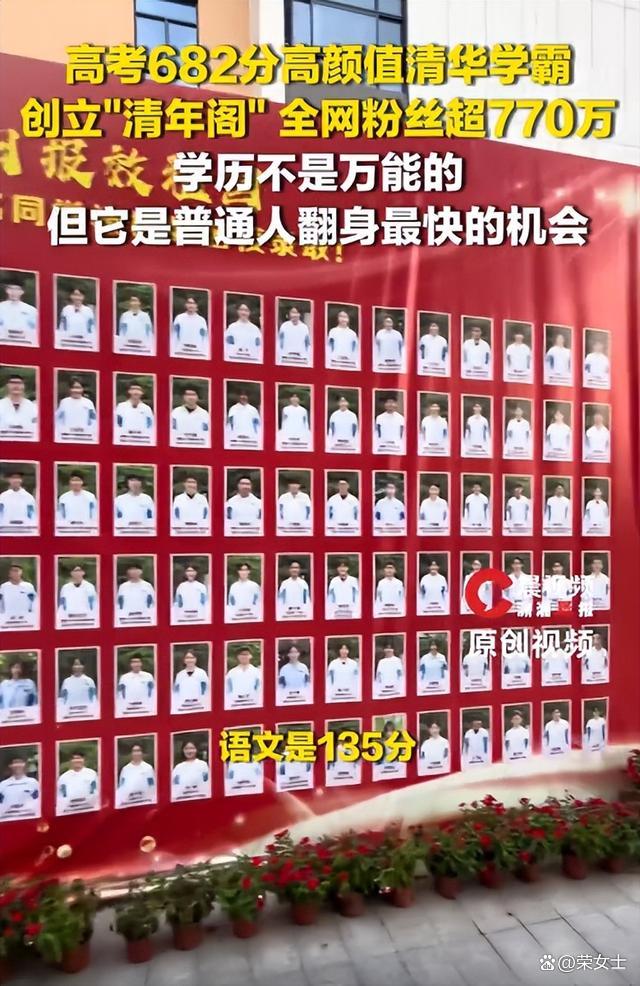 清华学霸高考682分粉丝超770万 学历翻身论引共鸣