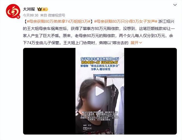 母亲去世获赔80万弟弟拿74万 家庭矛盾激化