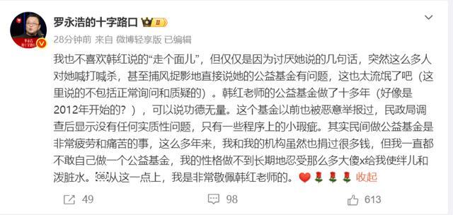 韩红基金会称机构正常运转 回应捐赠记录与电脑采购质疑