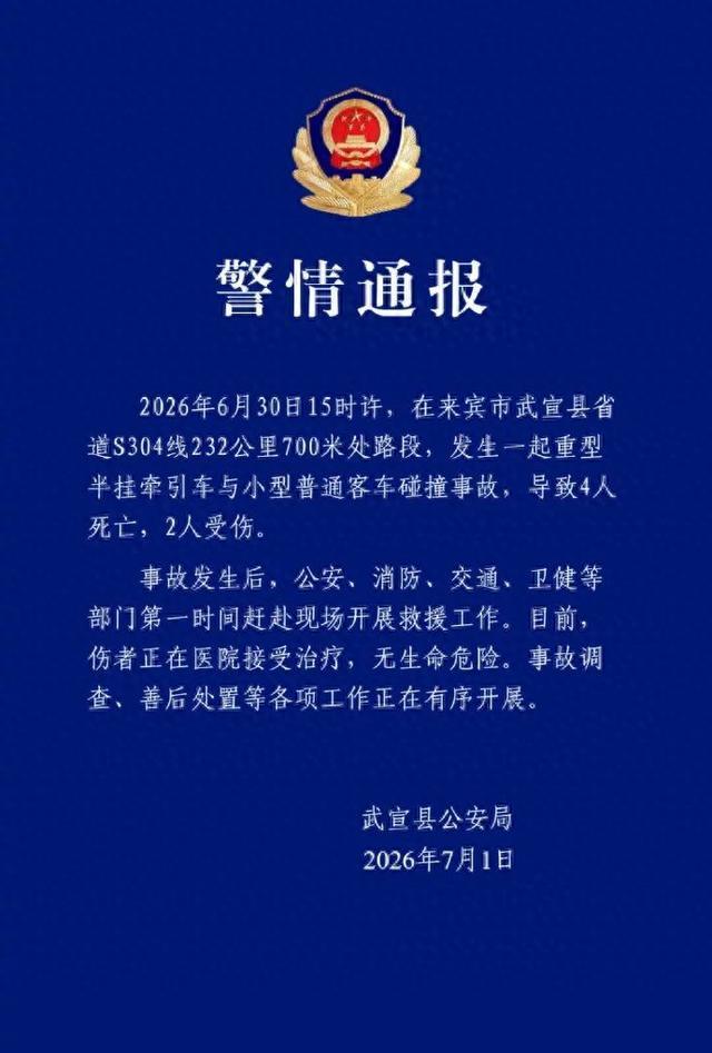 广西一重型半挂与小客车碰撞致4死2伤