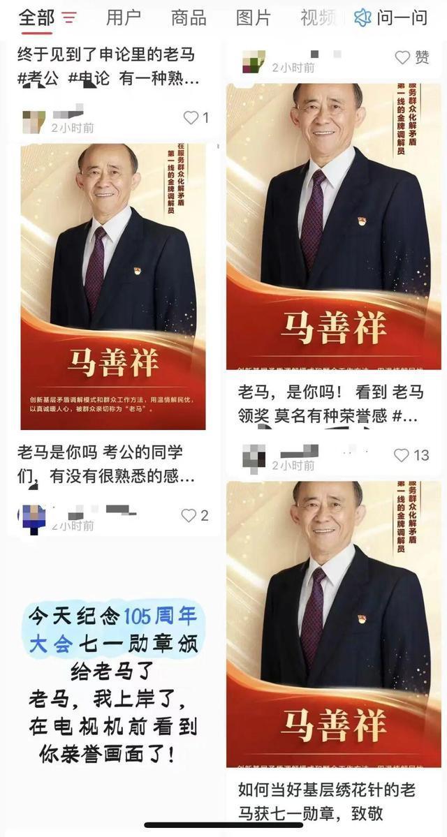 申论材料里的“老马”获七一勋章 引发网友热议