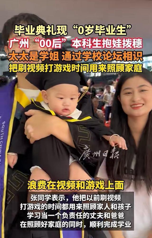 00后本科生抱儿子参加毕业典礼 全家见证特别时刻