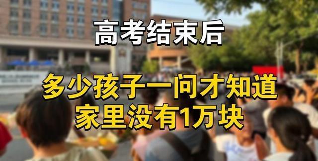 孩子列出高考标配清单压垮家长 家庭经济真相曝光