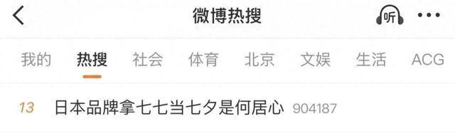 日本品牌把7月7日当七夕惹众怒