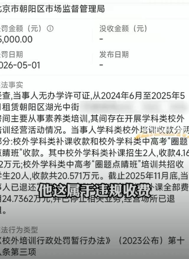 北京朝阳一家长四年花近60万补课无效：怒告无证机构要求全额退费 违规收费引争议