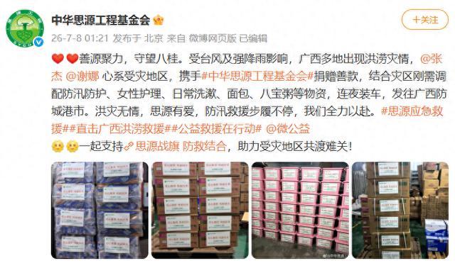 王源、王俊凯、易烊千玺纷纷驰援广西