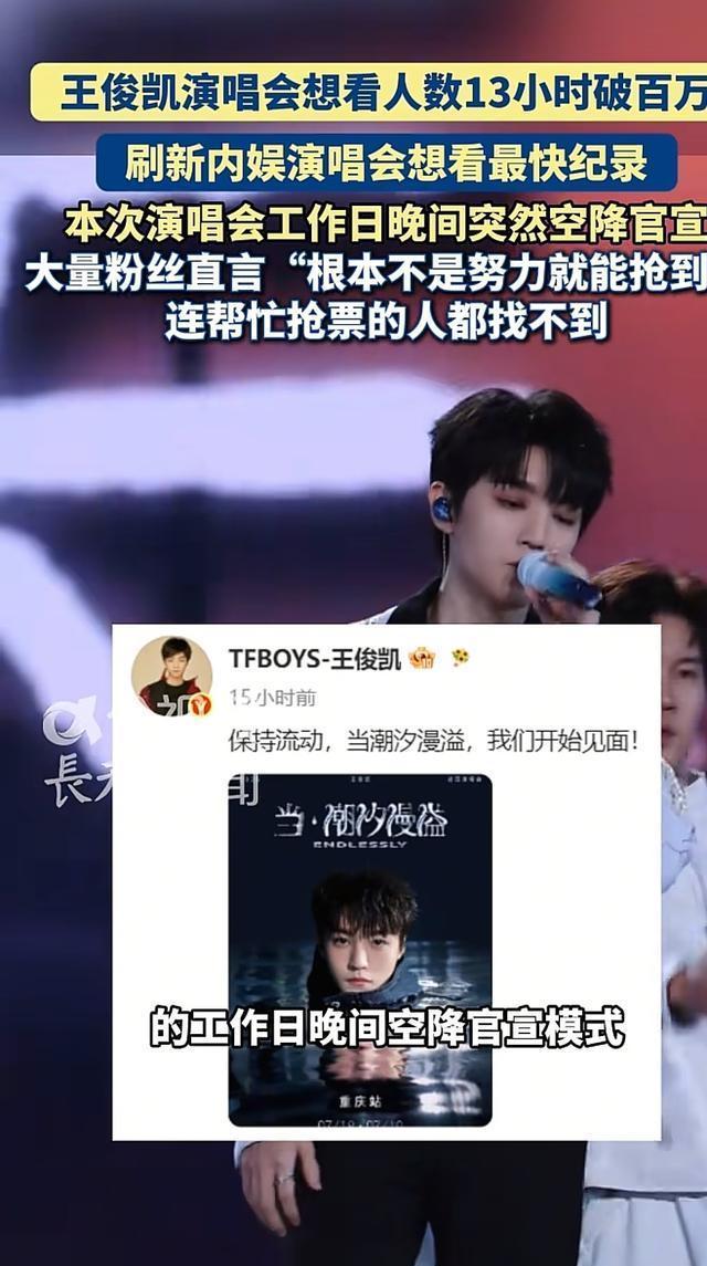 王俊凯演唱会有实感了 粉丝热情破纪录