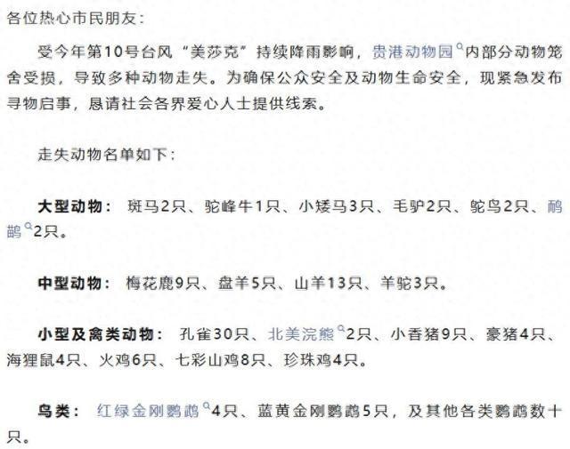 动物园部分被冲走动物或有攻击性