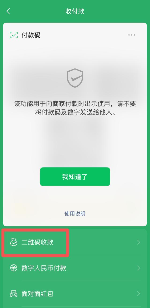 微信红包转账有新变化 收钱更快捷