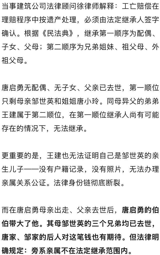 坠亡工人已和母亲姐姐失联超40年 近百万赔偿寻继承人