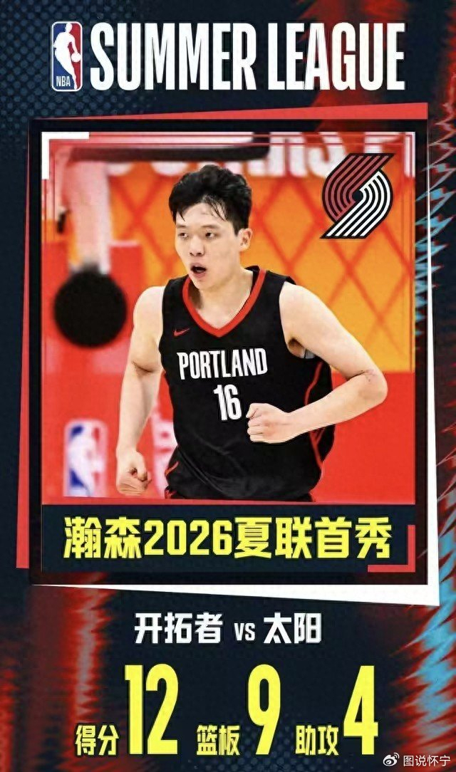 杨瀚森过掉对手劈扣12 9 4