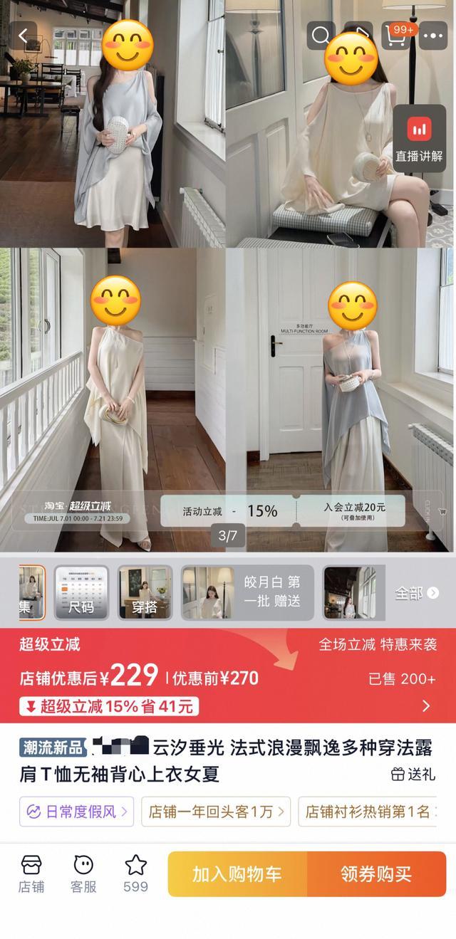 博主吐槽女装:一块布剪3个洞卖224块 溢价过高引争议