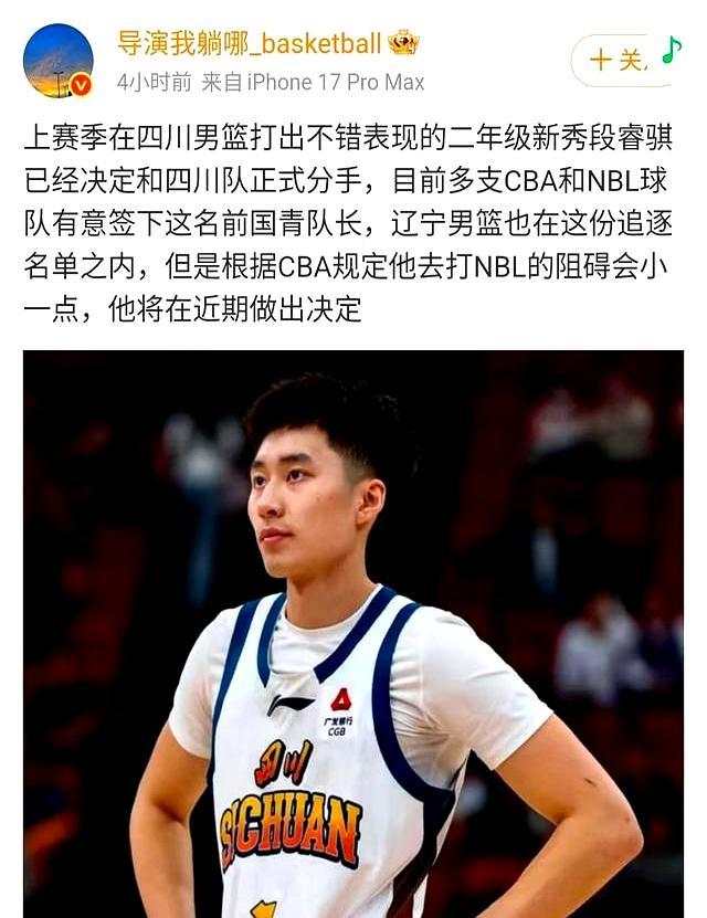 标价不低！辽宁山东多队追CBA菜鸟 上季场均13分 千万转会费引争夺战