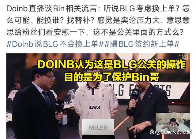 369被曝加盟BLG!Sask锐评Bin离队:有Bin走不远股票配资官网开户,没Bin走不动 BLG依赖Bin成焦点