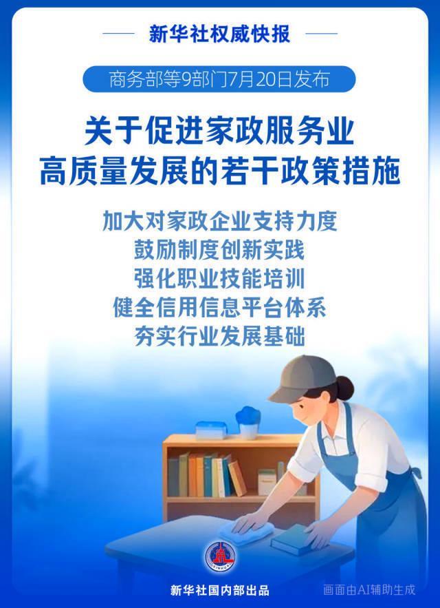 19条政策推动家政服务业高质量发展