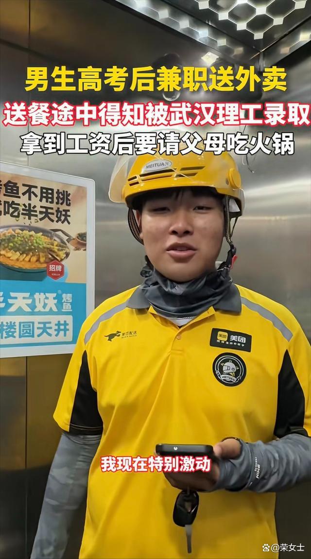 男生送外卖得知被武汉理工录取