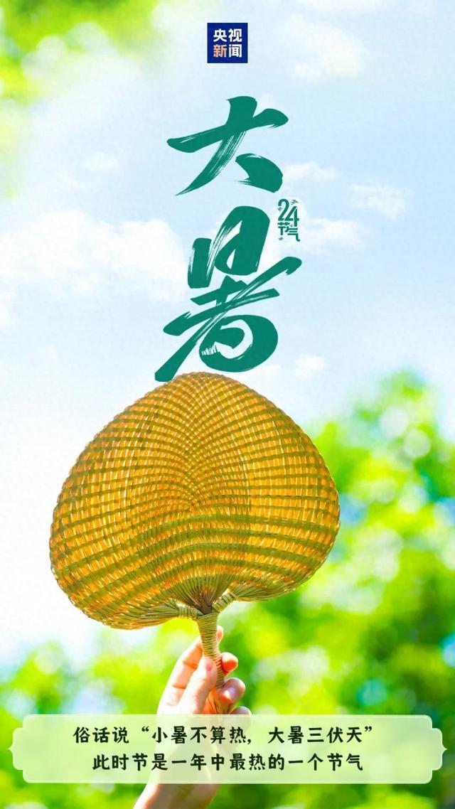 夏季的最后一个节气来了