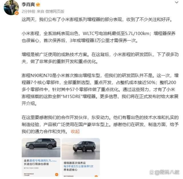 小米汽车公布增程器