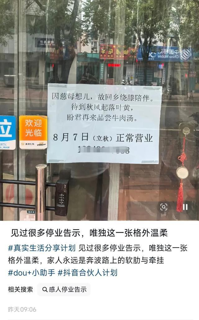 牛肉汤店停业 店主:母亲哭着说想我
