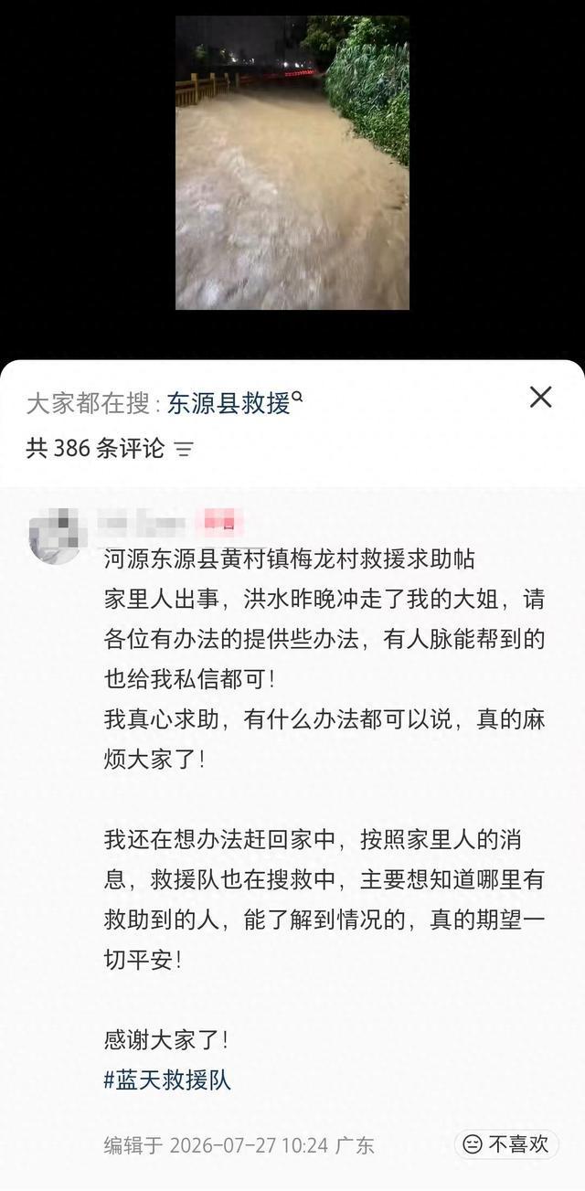 广东一女子被大水冲走 当地全力搜救
