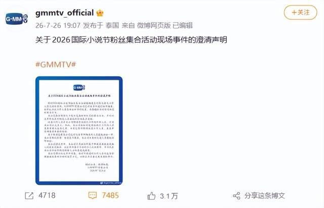 泰国国家旅游局就中国粉丝被打致歉 加强安全保障措施