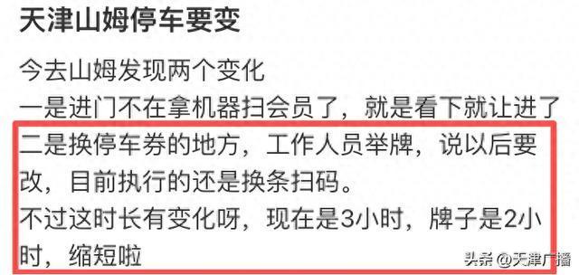 天津梅江山姆将试运行便捷停车
