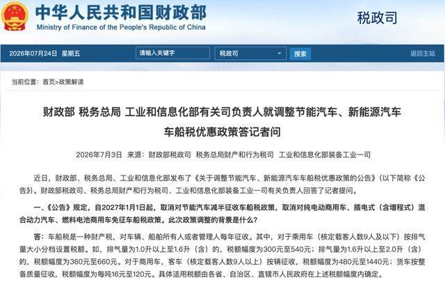 电动车“特权”终结了吗 税费调整稳步推进