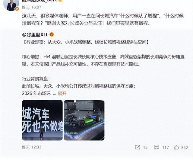 长城高管回应增程路线争议