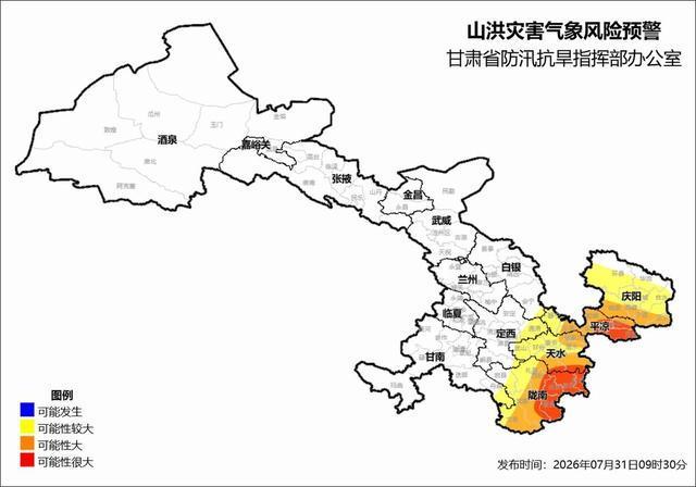 甘肃发布地质灾害气象风险红色预警 多地面临高风险