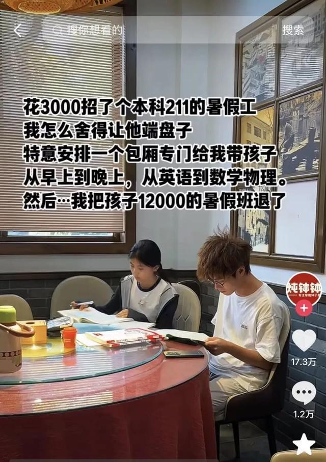饭店老板雇大学生做家教 211学霸成“好老师”