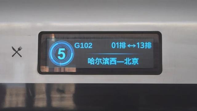 4小时36分直达北京！G102次高铁列车体验升级！