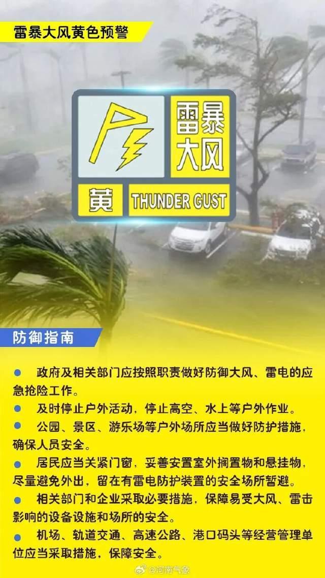 郑州发布雷暴大风黄色预警
