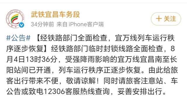 湖北宜昌遇强降雨多趟列车晚点停运 暴雨致铁路受影响