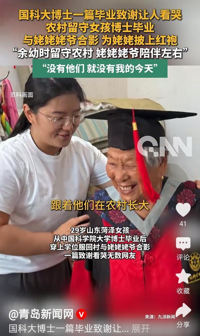 29岁农村女孩博士毕业致谢看哭网友