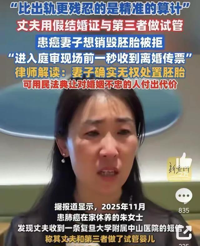 婚外试管丈夫声称离婚5个0不属实 家庭破裂引发争议