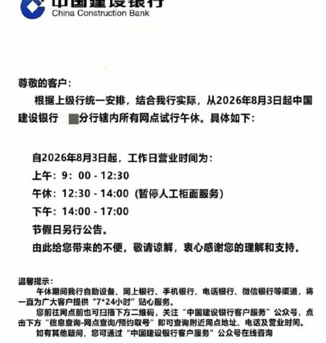 银行午休1.5小时，落实休息权并非就只能关停人工柜台 试点引发热议