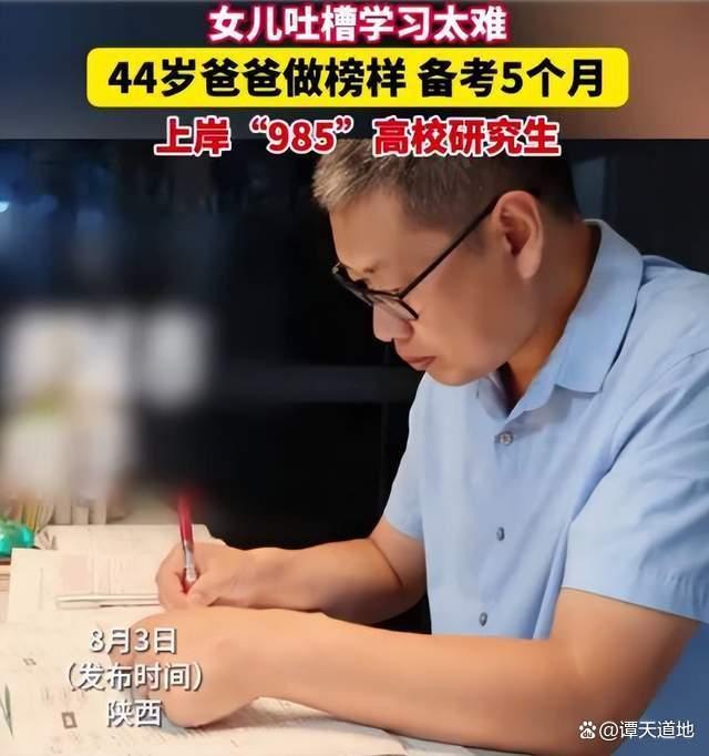 44岁父亲被女儿激将考研上岸985 以身作则的教育典范