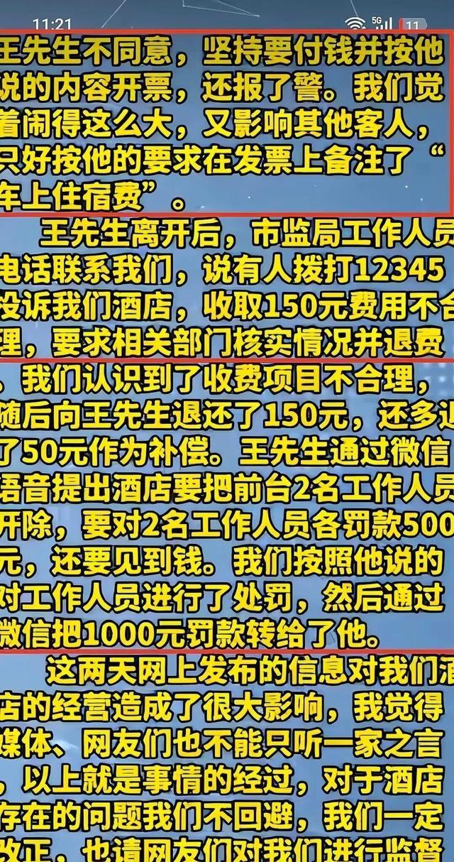 150元车上过夜费到底谁被做局了 真相反转背后的舆论博弈