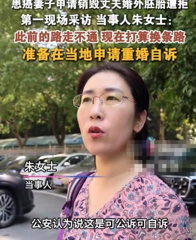 原配称销毁胚胎三方见证实则仅一方 信任危机加剧