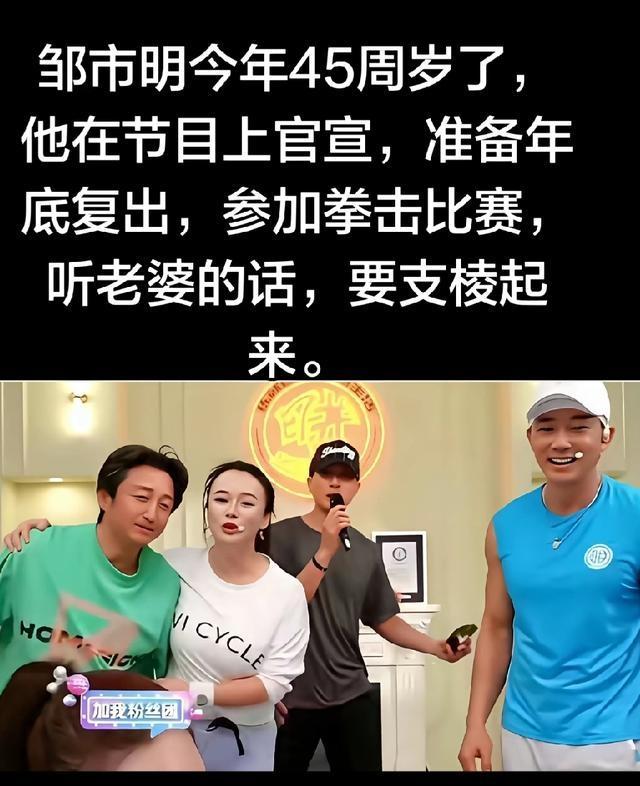邹市明复出是热爱还是无奈